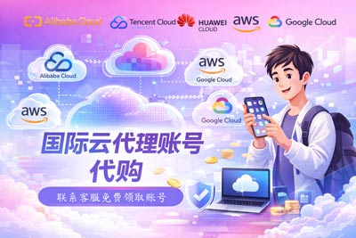 AWS权重号 安全稳定的代充值渠道