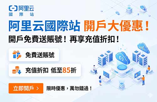 騰訊雲企業認證帳號 騰訊雲國際站金牌代理開戶